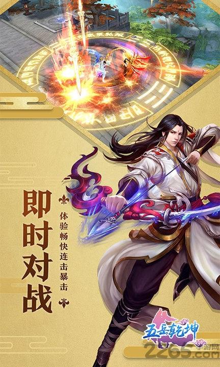 五岳乾坤bt果盘版下载,五岳乾坤,仙侠手游,果盘手游