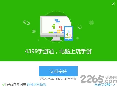 4399手游通手机版下载,4399手游通,手游助手,模拟器