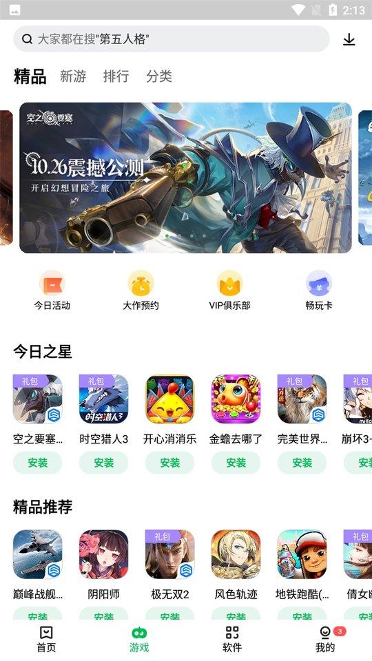 365游戏中心(暂未上线),365游戏中心,游戏助手,游戏中心
