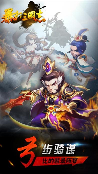 暴打三国志无限元宝版下载,暴打三国志,三国手游,卡牌手游