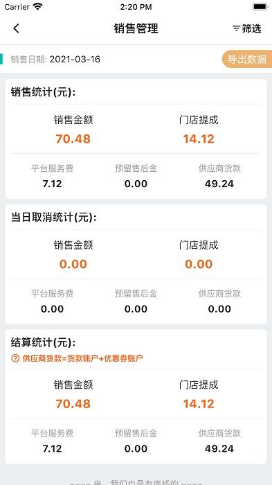 兴盛优选供应商端下载,兴盛优选供应商,售后app,服务app