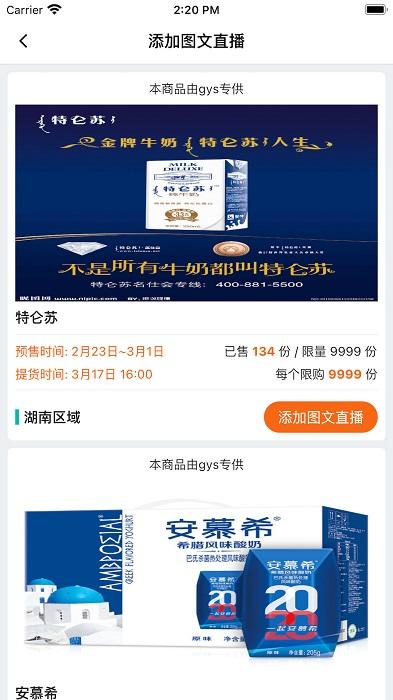 兴盛优选供应商端下载,兴盛优选供应商,售后app,服务app