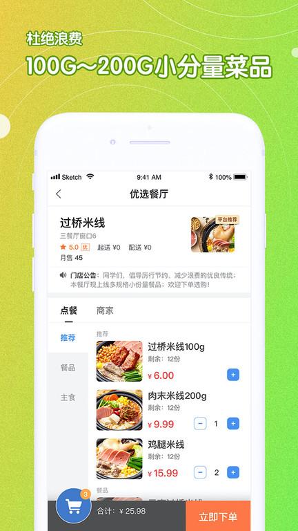 u饭云餐app下载,外卖app,订餐app,u饭云餐