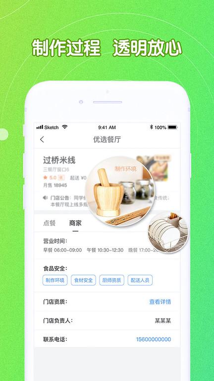 u饭云餐app下载,外卖app,订餐app,u饭云餐