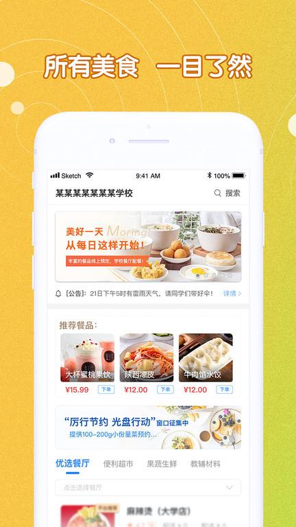u饭云餐app下载,外卖app,订餐app,u饭云餐
