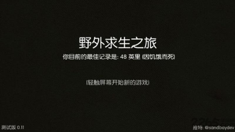荒野求生之旅中文版下载,荒野求生之旅,生存游戏,冒险游戏