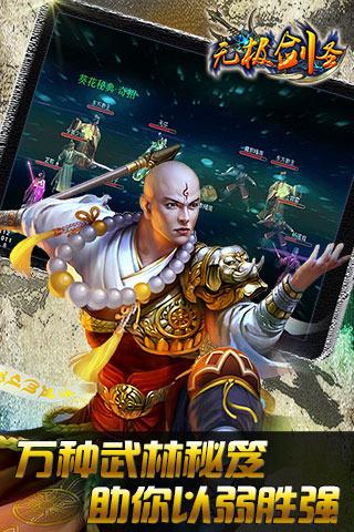无极剑圣手游下载,无极剑圣,卡牌手游,武侠手游