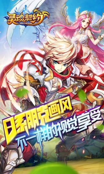灵魂契约手游下载,灵魂契约,动作手游,二次元游戏