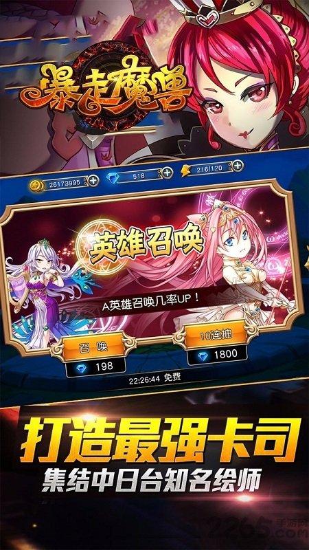 暴走魔兽果盘手机版下载,暴走魔兽,魔幻手游,卡牌手游,果盘手游