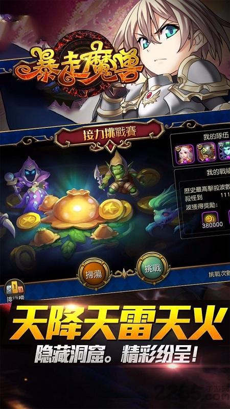 暴走魔兽果盘手机版下载,暴走魔兽,魔幻手游,卡牌手游,果盘手游
