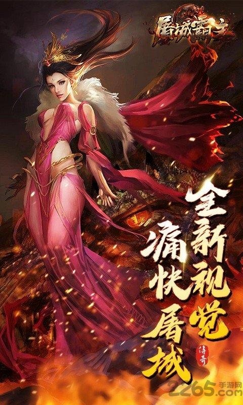 屠城霸主官方版下载,屠城霸主,传奇手游,动作手游