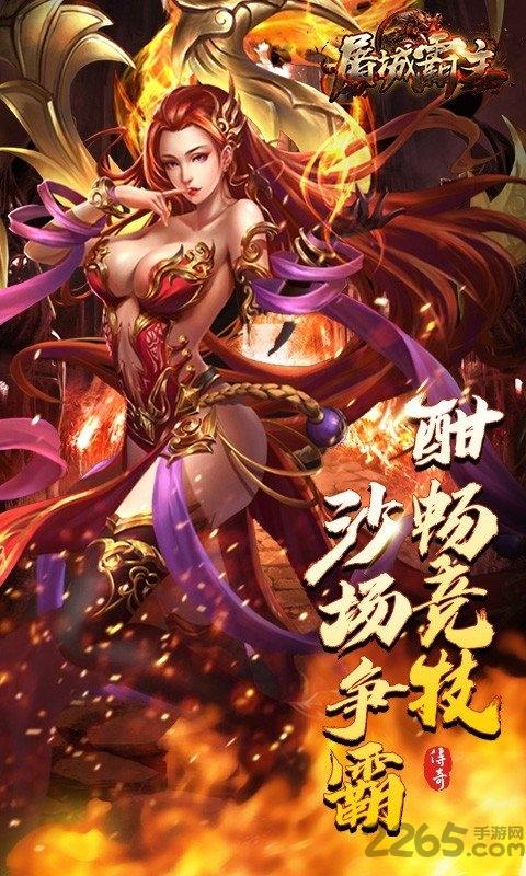 屠城霸主官方版下载,屠城霸主,传奇手游,动作手游