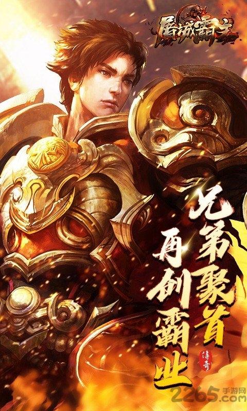 屠城霸主官方版下载,屠城霸主,传奇手游,动作手游