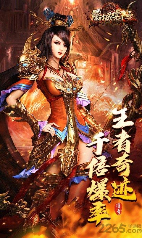 屠城霸主官方版下载,屠城霸主,传奇手游,动作手游