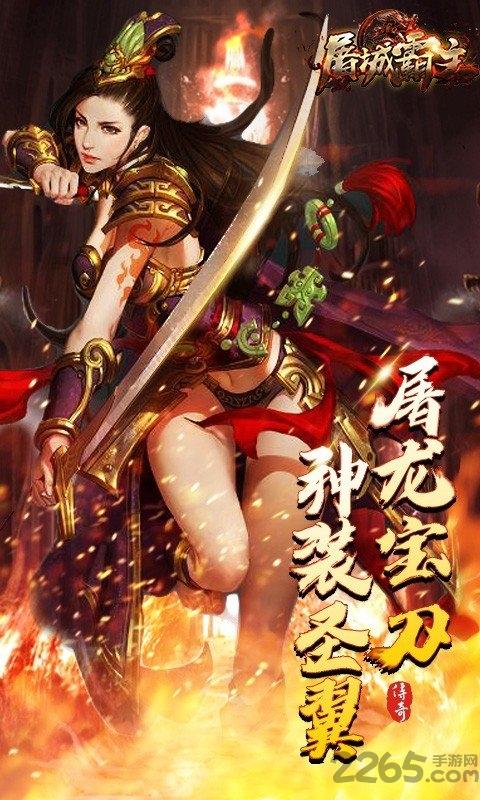 屠城霸主官方版下载,屠城霸主,传奇手游,动作手游