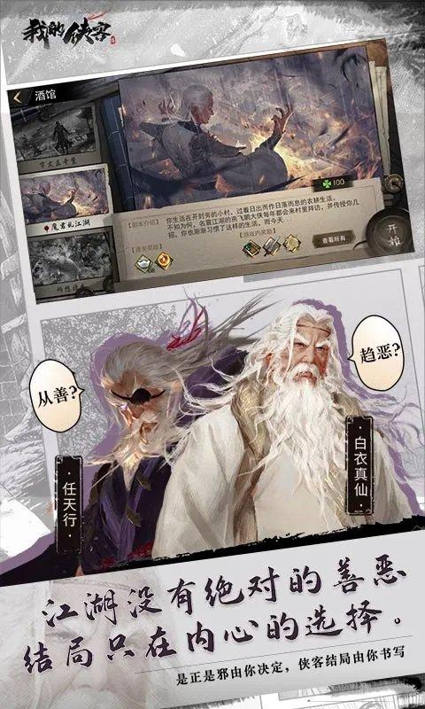 我的侠客内测版下载,我的侠客,武侠游戏,剧情游戏