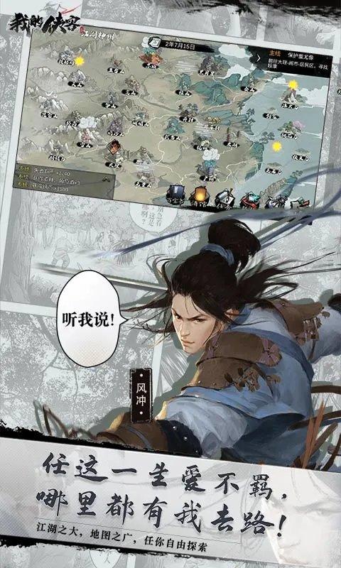 我的侠客内测版下载,我的侠客,武侠游戏,剧情游戏