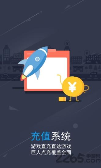 巨人账号管家app下载,巨人账号管家,游戏充值,游戏管理