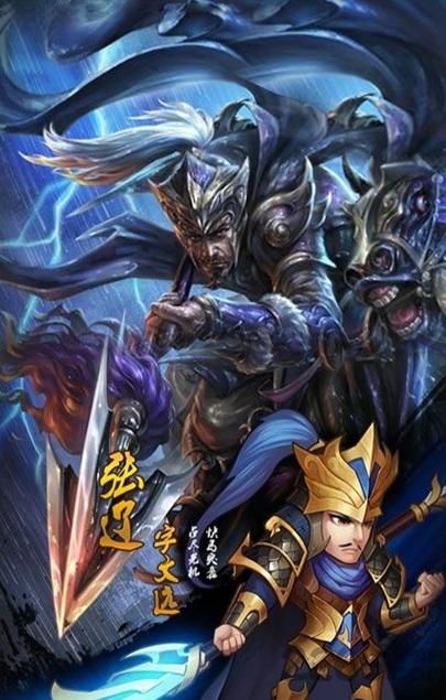 刀塔三国3d手游下载,刀塔三国,三国手游,刀塔手游
