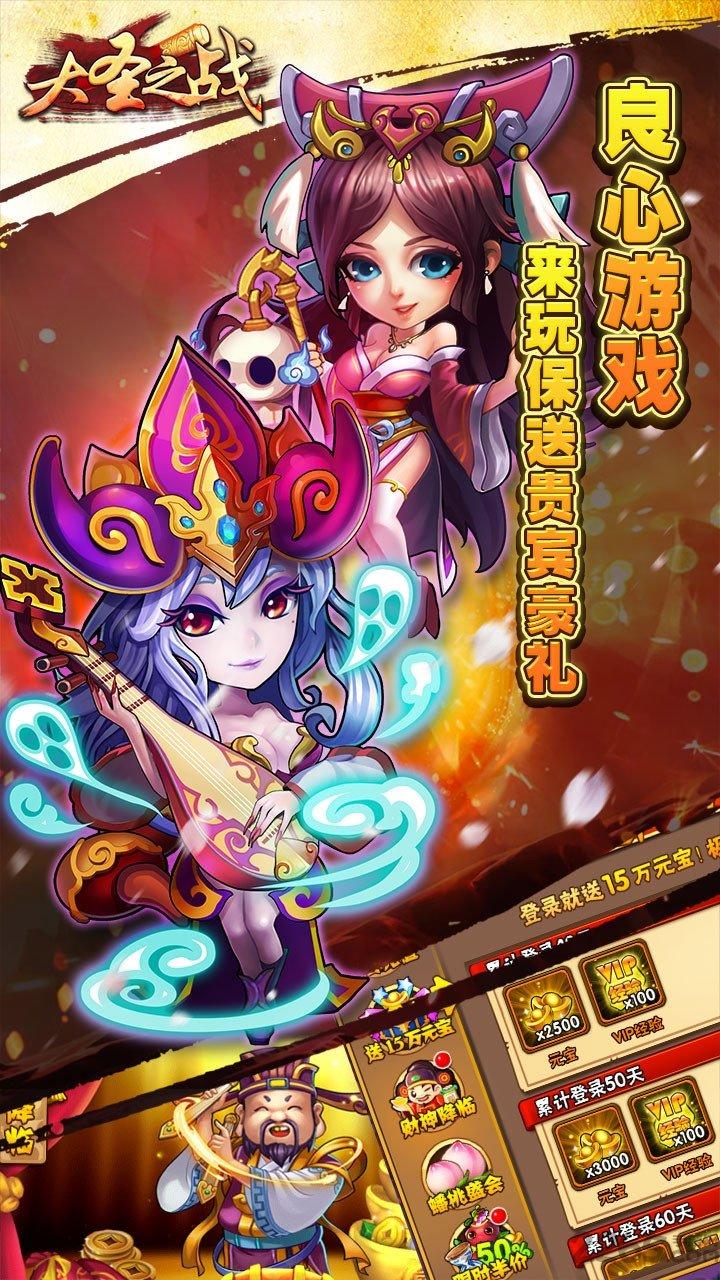 大圣之战果盘版下载,大圣之战,西游手游,策略手游,rpg手游,果盘手游