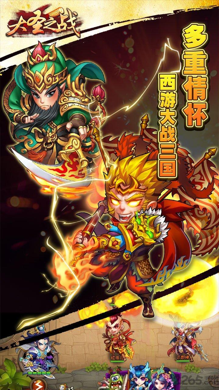 大圣之战果盘版下载,大圣之战,西游手游,策略手游,rpg手游,果盘手游