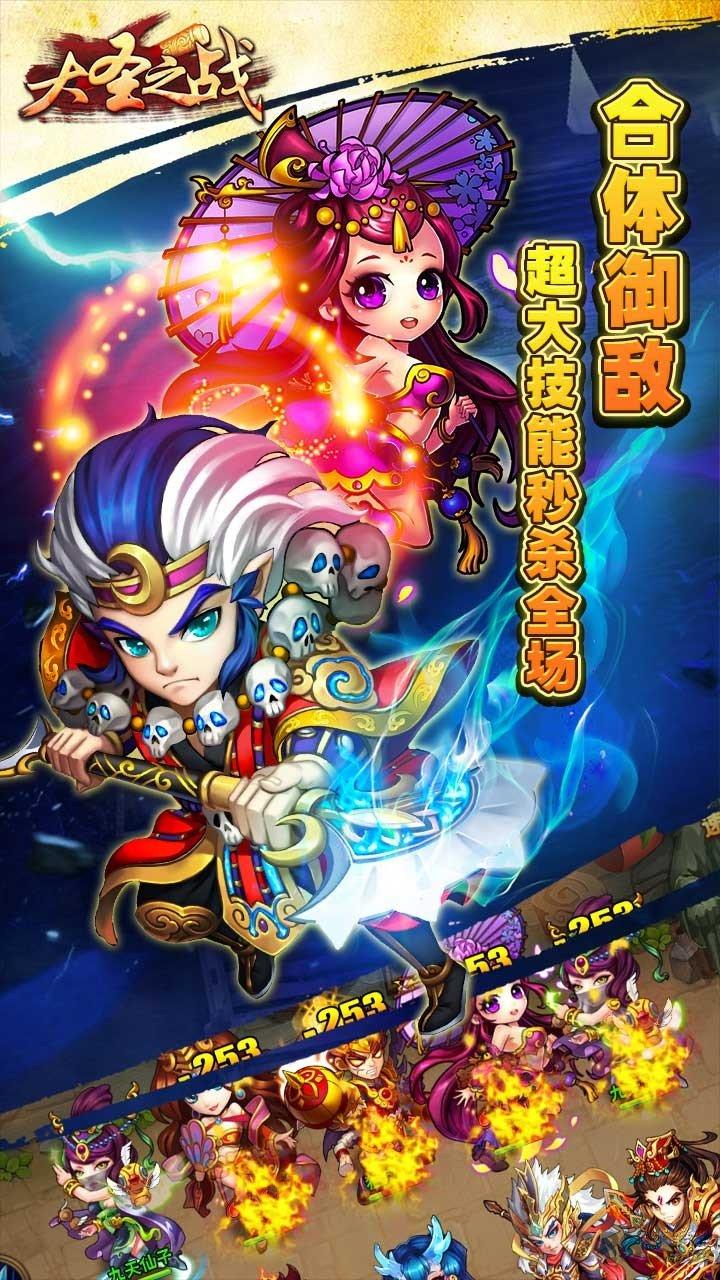 大圣之战果盘版下载,大圣之战,西游手游,策略手游,rpg手游,果盘手游