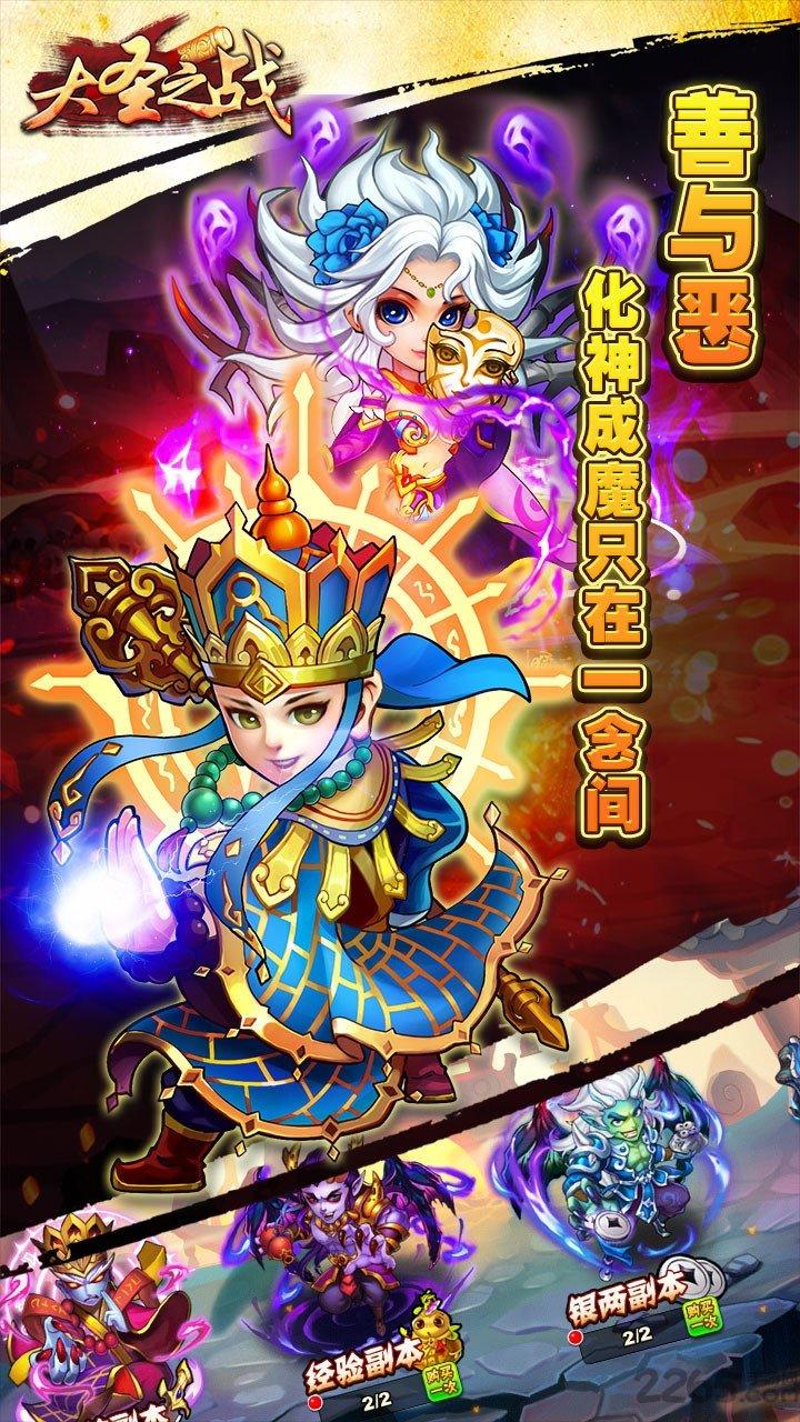 大圣之战果盘版下载,大圣之战,西游手游,策略手游,rpg手游,果盘手游