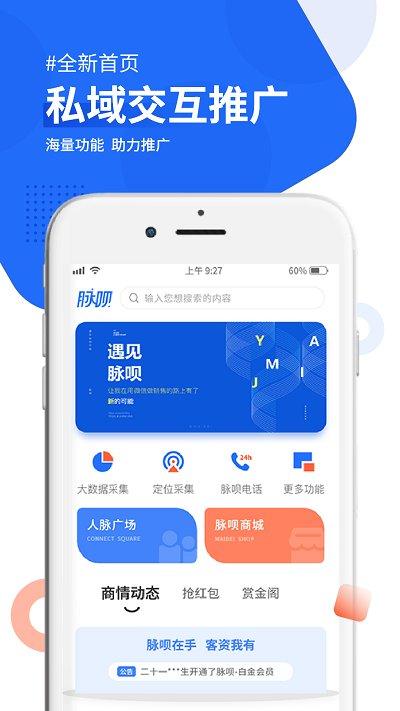 脉呗app下载,脉呗,营销app,拓客app