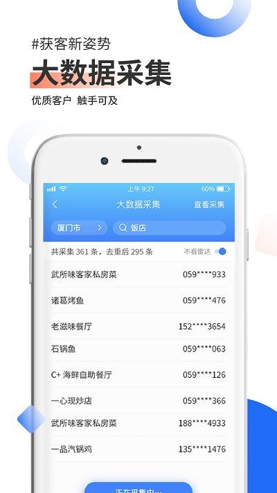 脉呗app下载,脉呗,营销app,拓客app