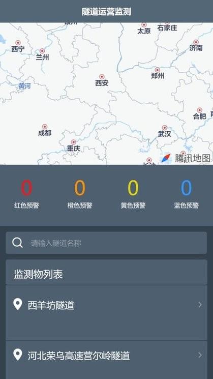 隧道运营监测监控系统下载,隧道运营监测,监测app