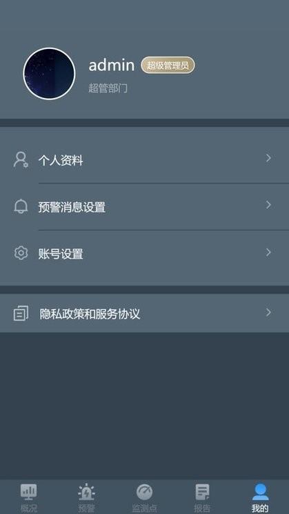 隧道运营监测监控系统下载,隧道运营监测,监测app
