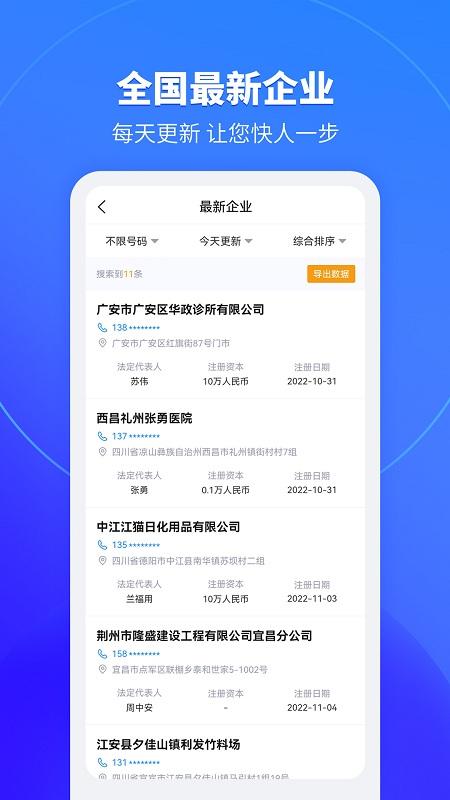 销售拓客助手官方版下载,销售拓客助手,拓客app