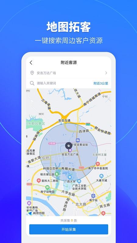 销售拓客助手官方版下载,销售拓客助手,拓客app