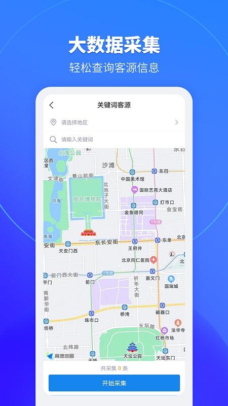 销售拓客助手官方版下载,销售拓客助手,拓客app