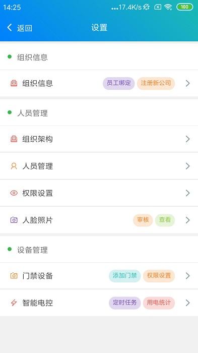 e掌通通用版中文下载,e掌通,工作app,打卡app