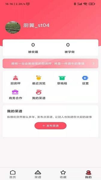 厨翼app下载,厨翼,菜谱app,美食app