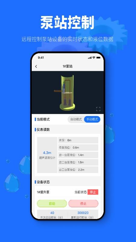文县智慧水厂app下载,文县智慧水厂,水厂app,办公app,监测app