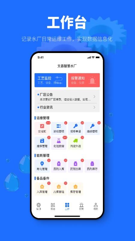 文县智慧水厂app下载,文县智慧水厂,水厂app,办公app,监测app