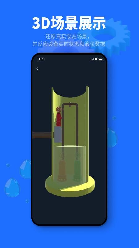 文县智慧水厂app下载,文县智慧水厂,水厂app,办公app,监测app