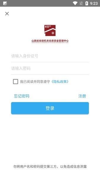 山西省住房补贴app手机版下载,山西省住房补贴,住房app,山西app