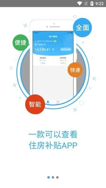 山西省住房补贴app手机版下载,山西省住房补贴,住房app,山西app