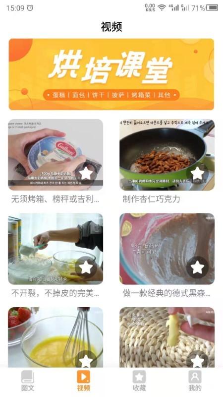 云川烘培app下载,云川烘培,烘培app