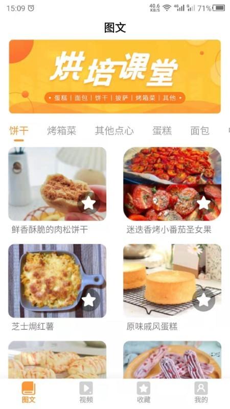 云川烘培app下载,云川烘培,烘培app