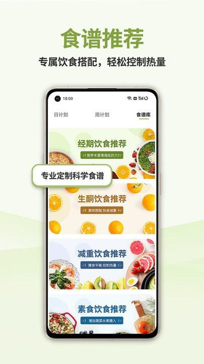 懒人轻断食app最新版下载,懒人轻断食,减肥食谱app