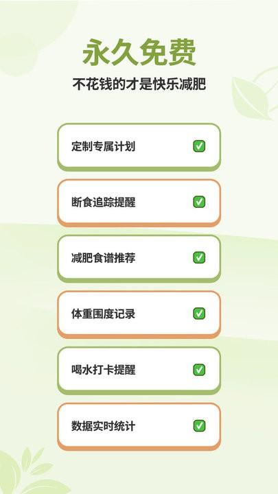 懒人轻断食app最新版下载,懒人轻断食,减肥食谱app