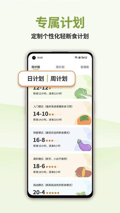 懒人轻断食app最新版下载,懒人轻断食,减肥食谱app