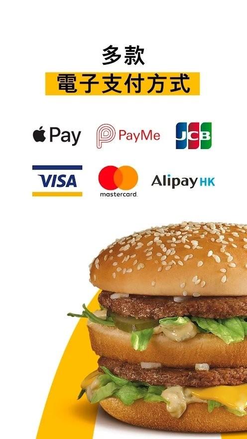 麦当劳香港app(McDonalds hong kong)下载,香港app,麦当劳