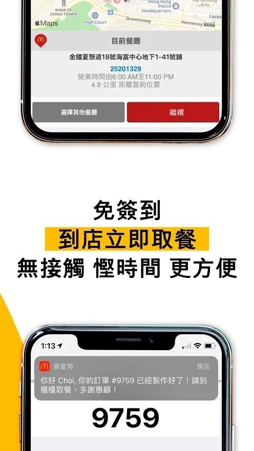 麦当劳香港app(McDonalds hong kong)下载,香港app,麦当劳