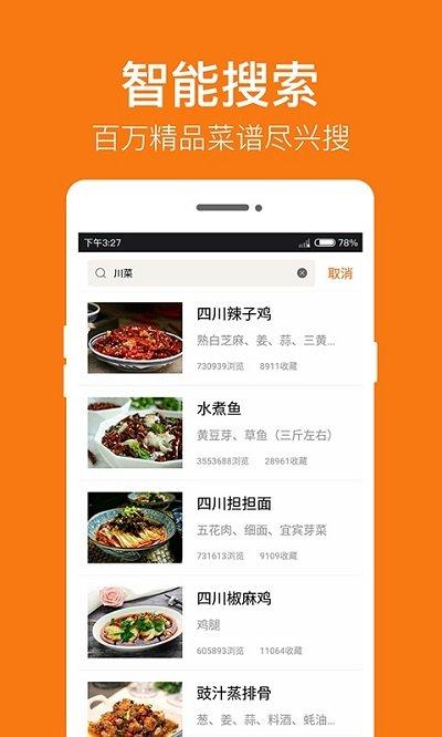 菜谱大全客户端下载,菜谱大全,菜谱app