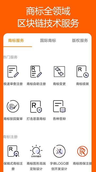 商标链app下载,商标链,商标app,查询app